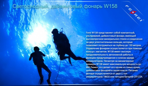 Фонарь для дайвинга Ferei W158B Cree XM-L2 (теплый свет диода) фото 10